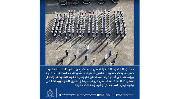 Missing Omani woman still not found :ROP