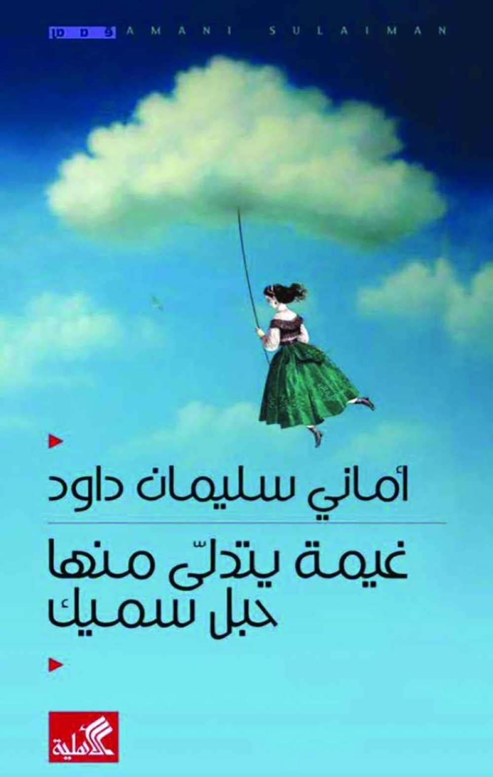 جائزة الملتقى للقصة القصيرة تعلن القائمة الطويلة لدورتها الخامسة