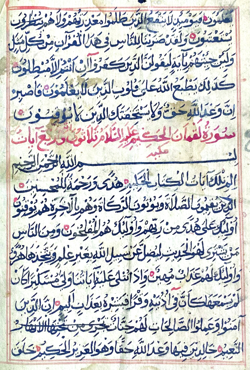 إبداع العمانيين في كتابة المصحف الشريف ورسم آياته