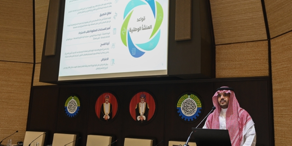 حلقة عمل حول قواعد المنشأ الوطنية السعودية