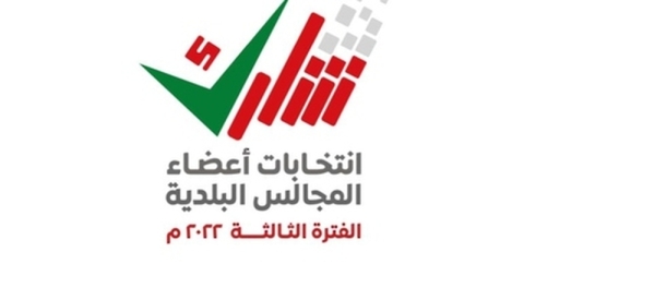 Election date determined for municipal council members