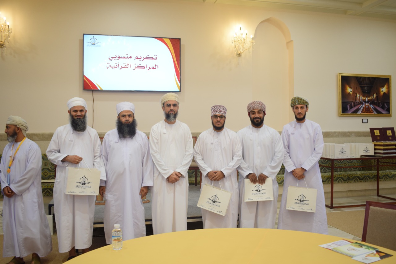 (الملتقى التكريمي السنوي الأول) للجمعية العمانية للعناية بالقرآن الكريم