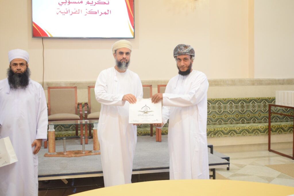 (الملتقى التكريمي السنوي الأول) للجمعية العمانية للعناية بالقرآن الكريم 9 D8CC8A71 3D32 457E 83E7 0DF188149B77