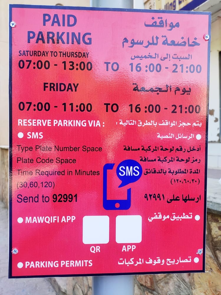 تفعيل نظام المواقف الخاضعة للرسوم بـ ‎سوق نزوى