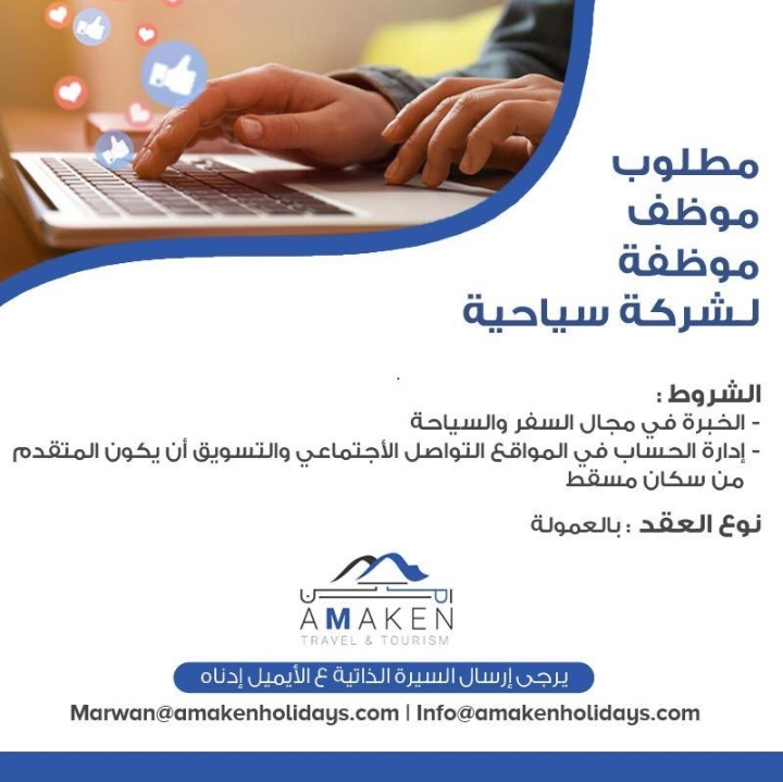 شركة سفر و سياحة في مسقط تعلن وظيفة شاغرة 2 IMG ٢٠٢٢١٠٢٤ ١٨٣١٠٦