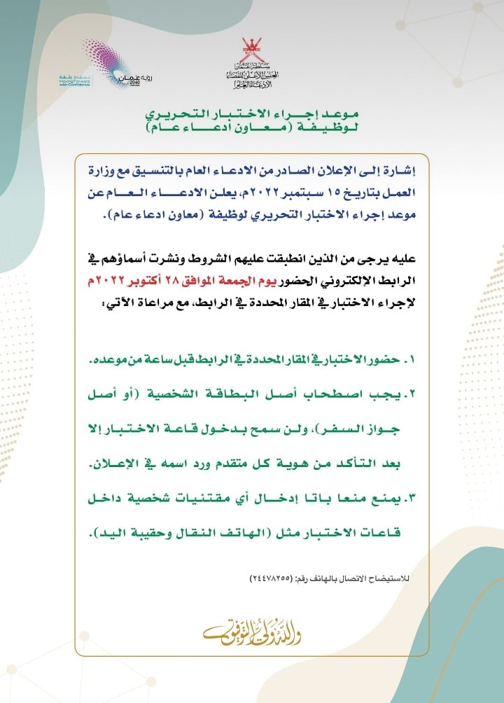 الادعاء العام يعلن أسماء المتقدمين لإجراء الاختبار التحريري لوظيفة (معاون ادعاء عام) 2 IMG ٢٠٢٢١٠٢٥ ١٩٢١٤٠