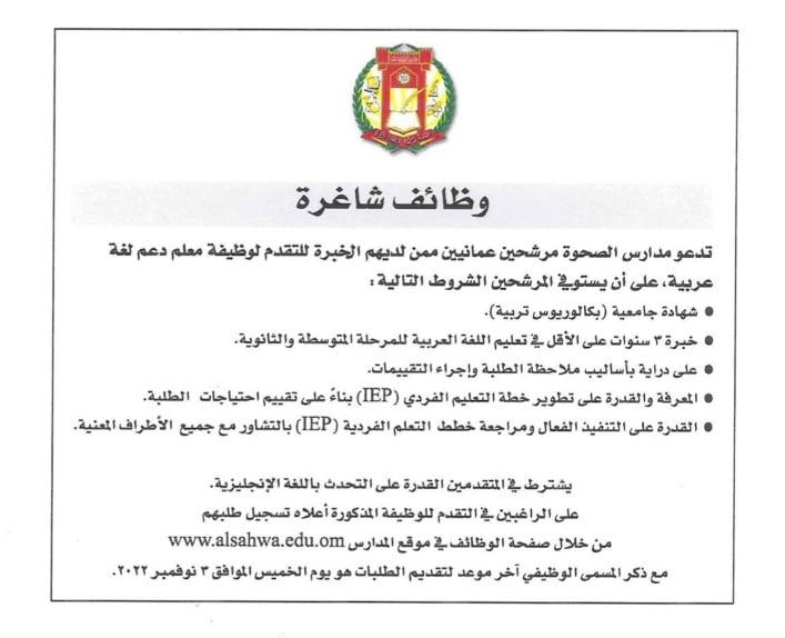 مدارس الصحوة تعلن وظيفة شاغرة 2 IMG ٢٠٢٢١٠٢٥ ٢٣٣١١٢