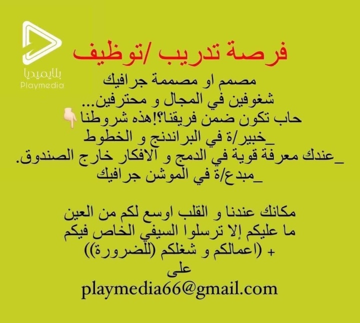 شركة بلايميديا تعلن فرص تدريب 2 IMG ٢٠٢٢١٠٢٩ ٠٢٠٩٣٤