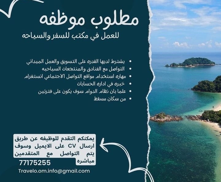 مكتب للسفر والسياحة يعلن وظيفة شاغرة 2 IMG ٢٠٢٢١٠٢٩ ٢٣٥٤٢٩