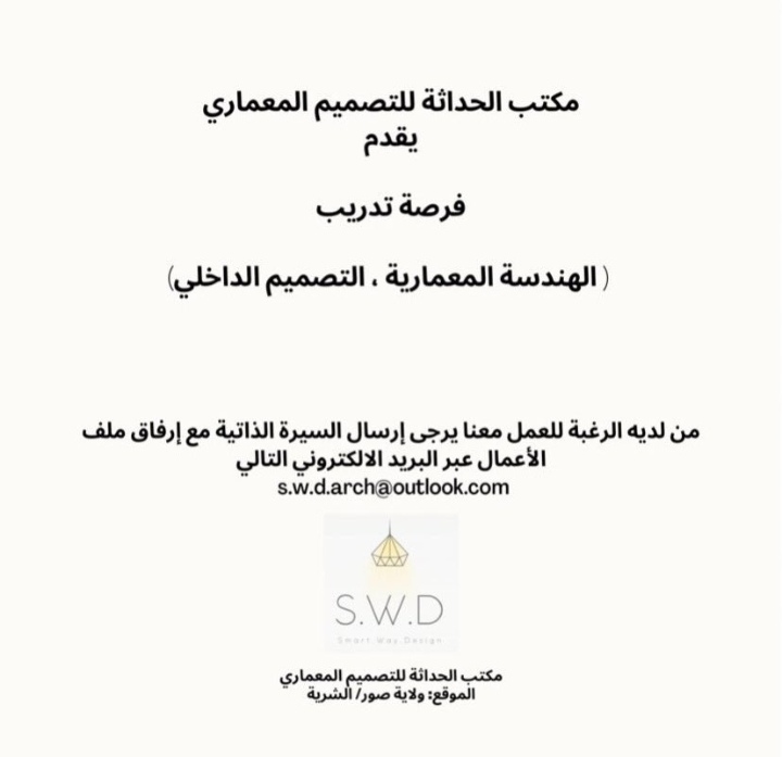 مكتب الحداثة للتصميم المعماري يعلن فرصة تدريب 2 IMG ٢٠٢٢١٠٣٠ ١٩٣٢١٠