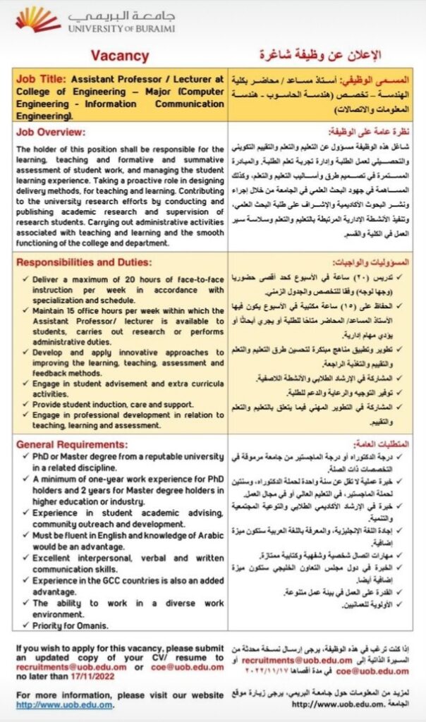 جامعة البريمي تعلن وظيفة شاغرة 2 IMG ٢٠٢٢١٠٣١ ١١١٧٠٤
