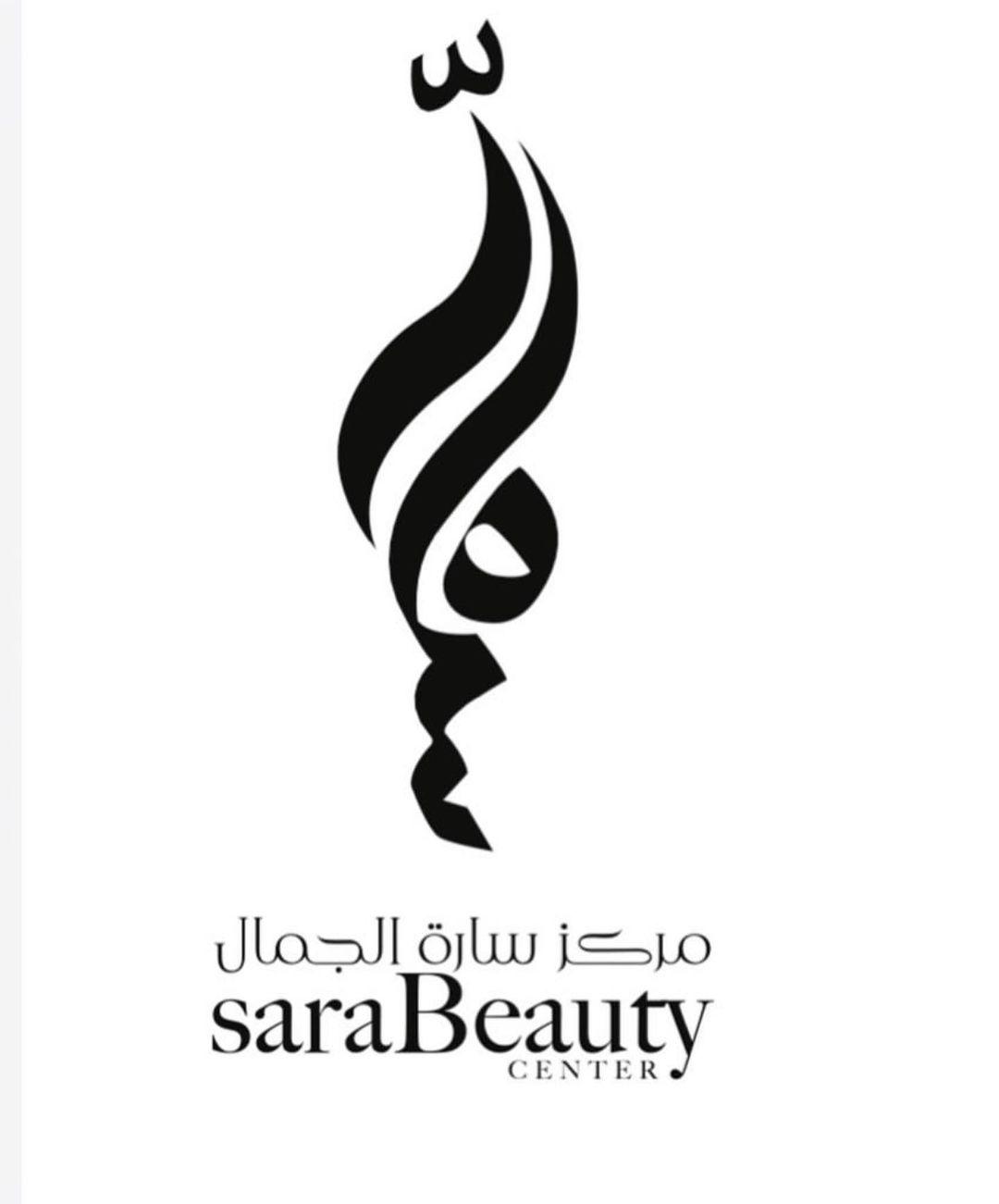 مركز سارة للجمال يعلن وظيفة شاغرة