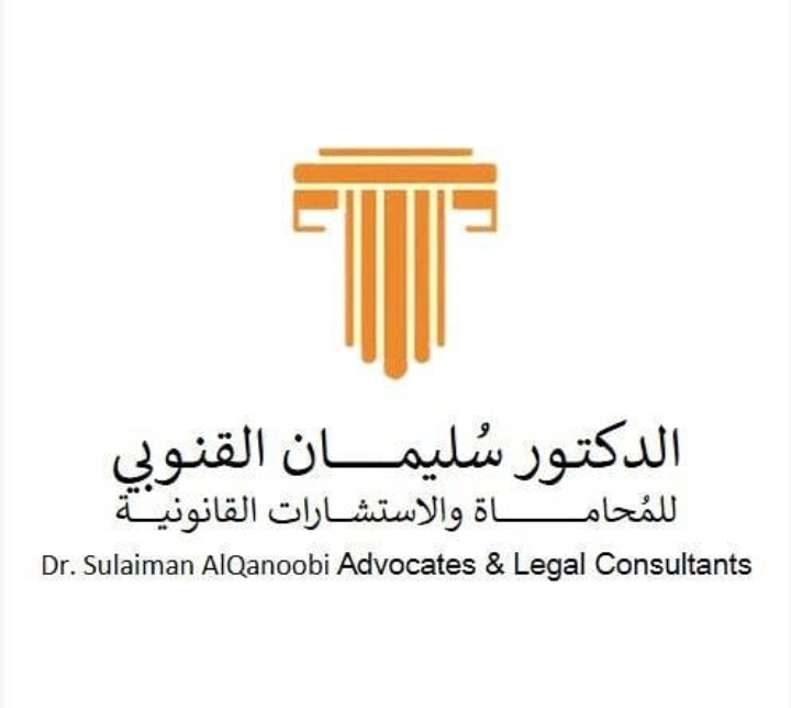مكتب د. سليمان القنوبي للمحاماه والاستشارت القانونية يعلن وظيفة شاغرة 1 مكتب د. سليمان القنوبي للمحاماه والاستشارت القانونية يعلن وظيفة شاغرة