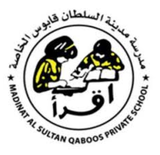 مدرسة مدينة السلطان قابوس الخاصة تعلن وظيفة شاغرة