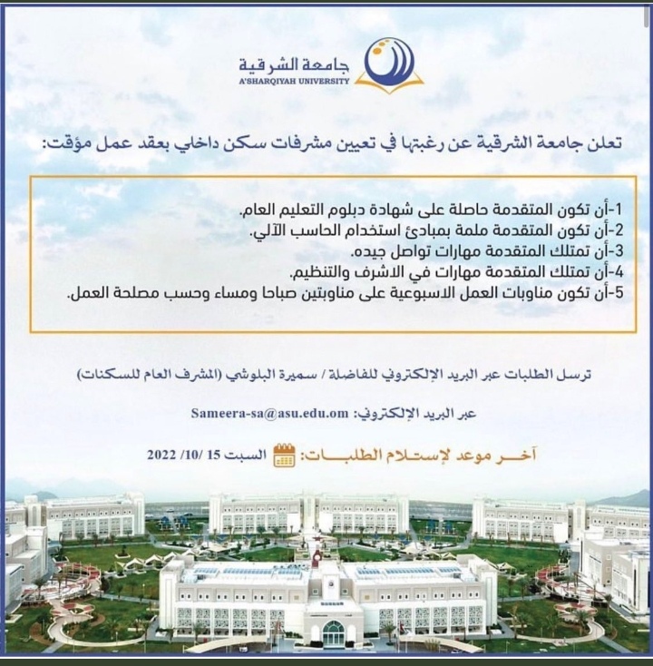 جامعة الشرقية تعلن وظيفة شاغرة 2 IMG ٢٠٢٢١٠١٢ ١٣٣٩٠٠