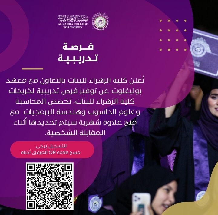 كلية الزهراء للبنات تعلن فرص تدريب 2 IMG ٢٠٢٢١٠١٤ ٢٢١٤١٦