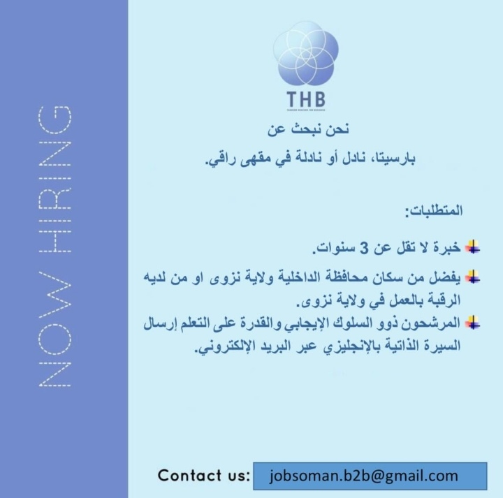 مقهى في نزوى يعلن وظيفة شاغرة 2 IMG ٢٠٢٢١٠١٥ ٠١٢٦٠٢