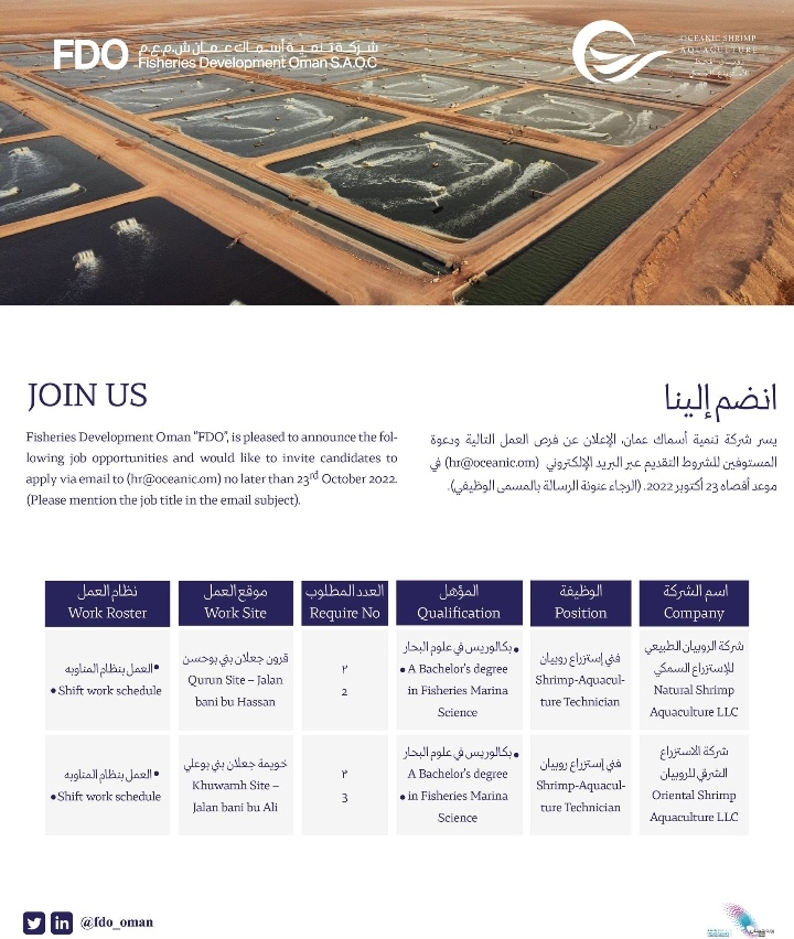 شركة تنمية أسماك عمان تعلن وظائف شاغرة 2 IMG ٢٠٢٢١٠١٧ ٢٠٣١١٦