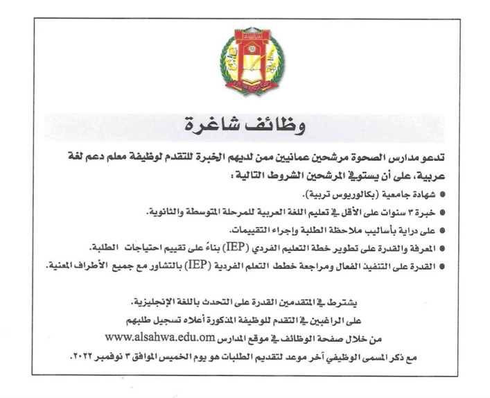 مدارس الصحوة تعلن وظيفة شاغرة 2 IMG ٢٠٢٢١٠٢٥ ٢٣٣١١٢