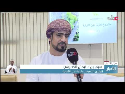 إسناد مشروع تطوير عين الثوارة بولاية نخل ورصف الطرق الداخلية بولايات محافظة جنوب الباطنة