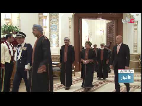 جلالة السلطان #هيثم_بن_طارق المعظم يقيم مأدبة عشاء رسمية تكريمًا لأخيه جلالة ملك الأردن