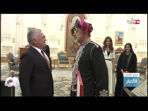 جلالة السُّلطان #هيثم_بن_طارق المعظم وجلالة ملك الأردن يتبادلان الأوسمة والهدايا التذكارية