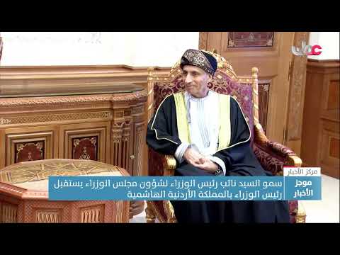 صاحب السمو السيد رئيس الوزراء لشؤون مجلس الوزراء يستقبل دولة الدكتور رئيس الوزراء الأردني.