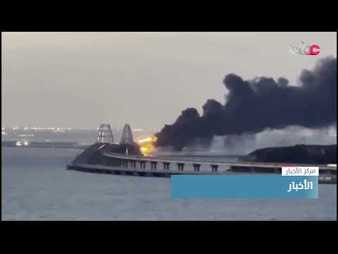 انفجار شاحنة مفخخة تسبب في اندلاع حريق وانهيارِ جزء من جسر يربطُ شبهَ جزيرة القرم بروسيا