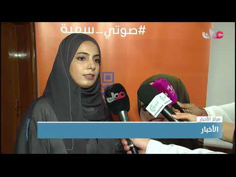 وزارة الإعلام تنظم مؤتمراً صحفياً لدعم المبتكرة العمانية سمية السيابية