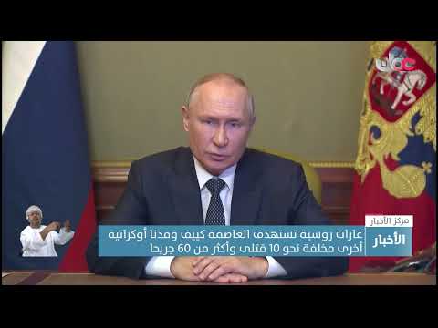 غارات روسية تستهدف العاصمة كييف ومدنا أوكرانية أخرى مخلفة نحو 10 قتلى وأكثر من 60 جريحا