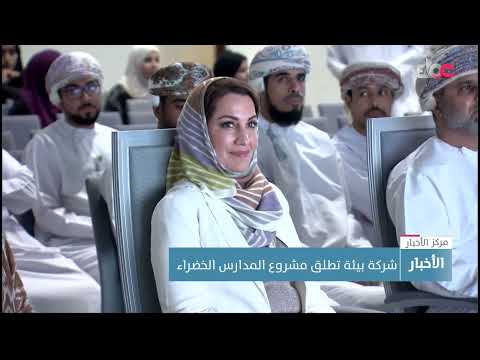 شركة بيئة تطلق مشروع المدارس الخضراء