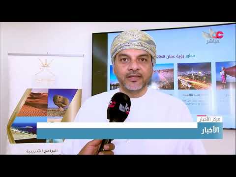 الحوكمة الرشيدة وقياس الأداء في القطاع الحكومي برنامج تدريبي بمحافظة الوسطى