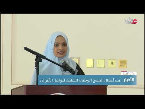 بدء أعمال المسح الوطني الشامل لنواقل الأمراض