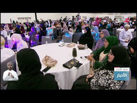 وزارة التنمية الاجتماعية تحتفل بيوم المرأة العمانية