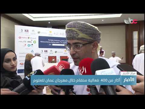 أكثر من 400  فعالية ستقام خلال مهرجان عمان للعلوم