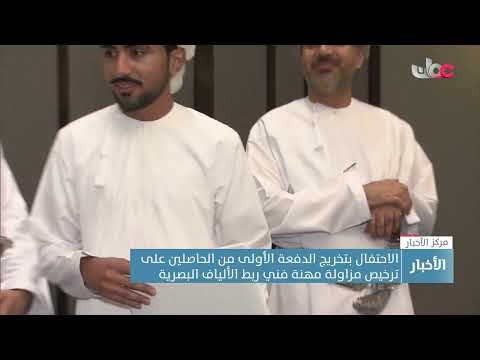 الاحتفال بتخريج الدفعة الأولى من الحاصلين على ترخيص مزاولة مهنة فني ربط الألياف البصرية 12 الاحتفال بتخريج الدفعة الأولى من الحاصلين على ترخيص مزاولة مهنة فني ربط الألياف البصرية