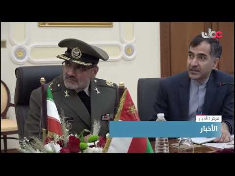 بدء أعمال اجتماع لجنة الصداقة العسكرية العمانية الإيرانية المشتركة