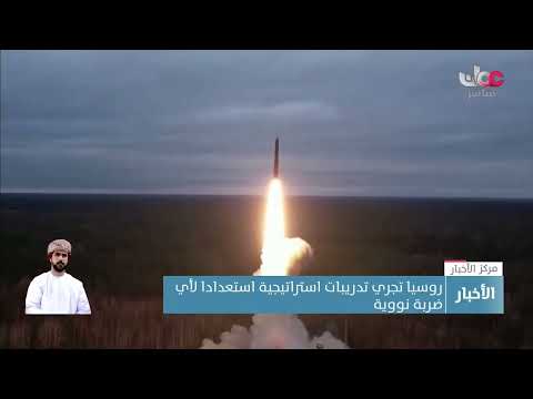 روسيا تجري تدريبات استراتيجية استعدادا لأي ضربة نووية