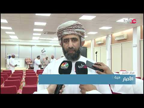 الجمعية الاقتصادية العمانية تستعرض مستقبل اقتصاد الهيدروجين ومكانته على الخارطة العالمية