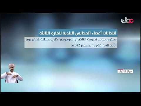 وزارة الداخلية تحدد موعد التصويت في انتخابات أعضاء المجالس البلدية للفترة الثالثة