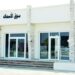 الانتهاء من أعمال تأهيل وصيانة سوق الأسماك ببدية