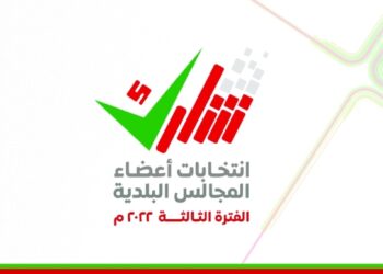 بعد غدٍ .. آخر موعد للقيد في سجل انتخابات المجالس البلدية