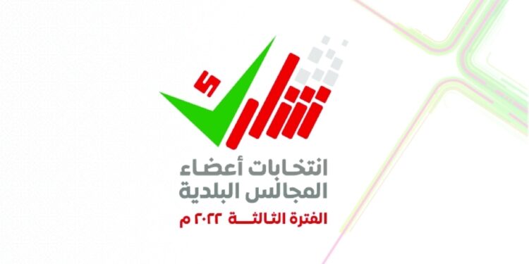 بعد غدٍ .. آخر موعد للقيد في سجل انتخابات المجالس البلدية