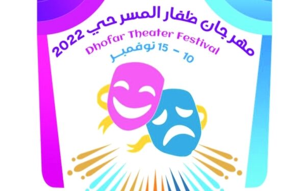 Five-day Dhofar Theatre Festival opens