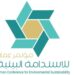مؤتمر عُمان للاستدامة البيئية يبحث جودة الهواء وتغير المناخ