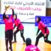 المنتخب النسائي للطائرة يخسر أمام الأردن في افتتاح بطولة غرب آسيا