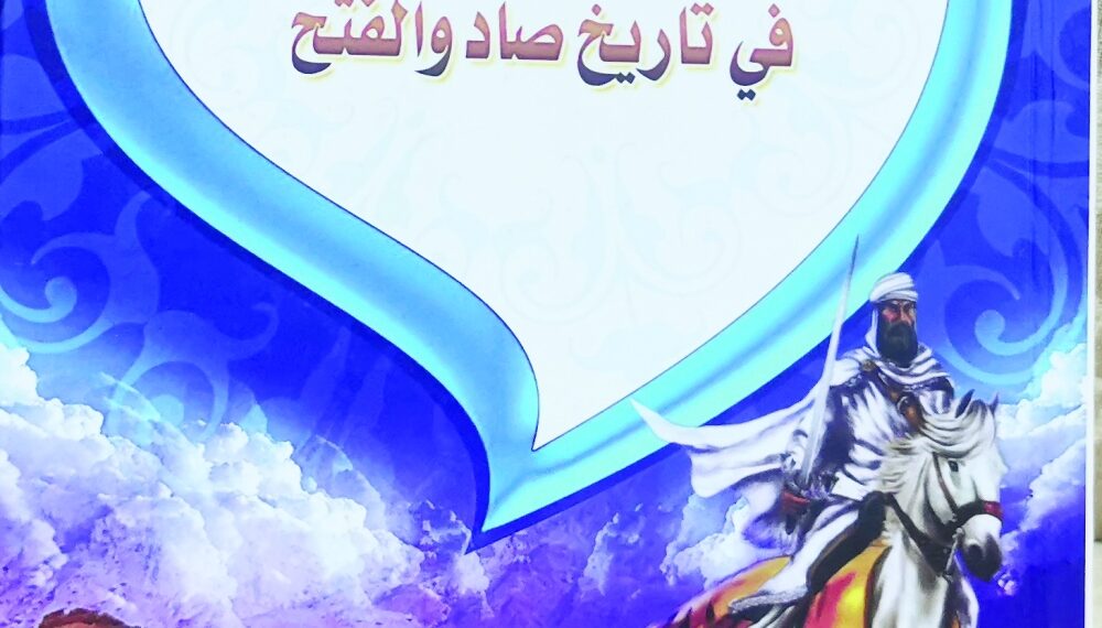 خلفان البوسعيدي في رحلة التوثيق والاشتغال على تتبع أثر علماء عُمان 1 خلفان البوسعيدي في رحلة التوثيق والاشتغال على تتبع أثر علماء عُمان