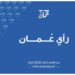 فرحة عُمان .. عندما تلتقي الأحلام بواقعها 8 فرحة عُمان .. عندما تلتقي الأحلام بواقعها