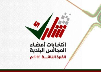 إعلان القوائم الأولية للناخبين في انتخابات المجالس البلدية