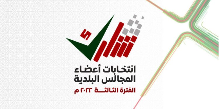 إعلان القوائم الأولية للناخبين في انتخابات المجالس البلدية